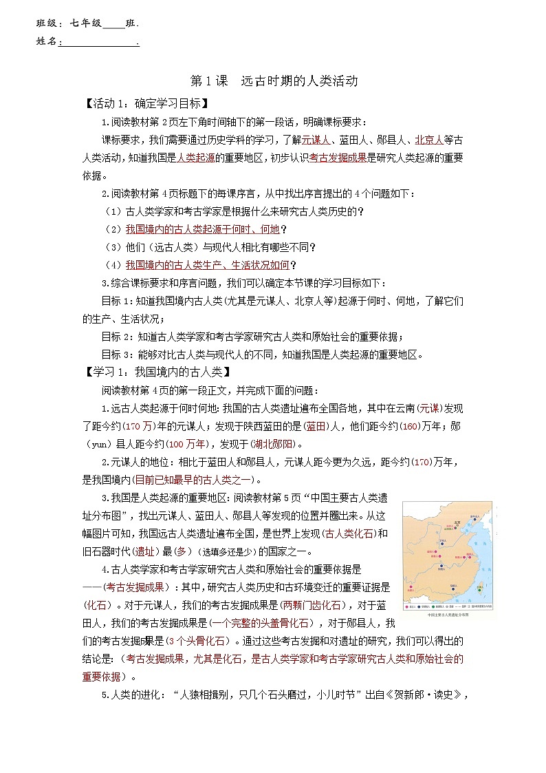 2024部编版七上历史第1课远古时期的人类活动（导学案+PPT课件+希沃课件+教学设计）01