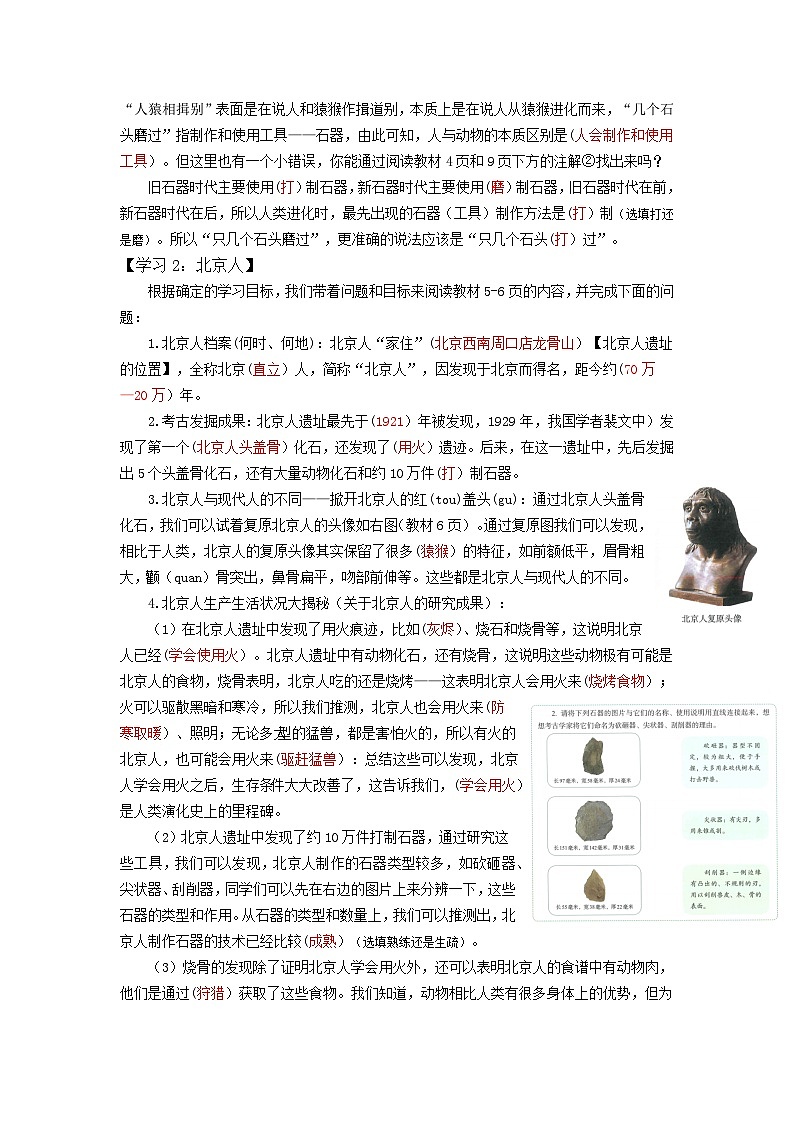 2024部编版七上历史第1课远古时期的人类活动（导学案+PPT课件+希沃课件+教学设计）02