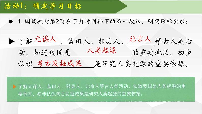 2024部编版七上历史第1课远古时期的人类活动（导学案+PPT课件+希沃课件+教学设计）03