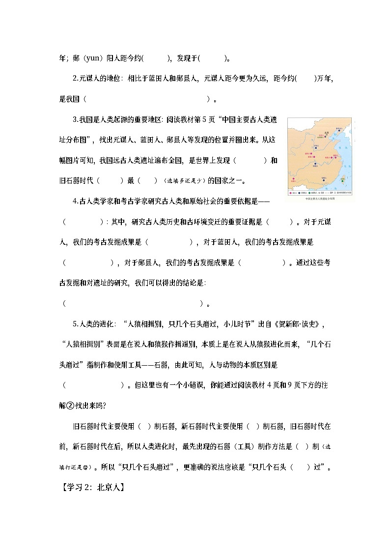 2024部编版七上历史第1课远古时期的人类活动（导学案+PPT课件+希沃课件+教学设计）02