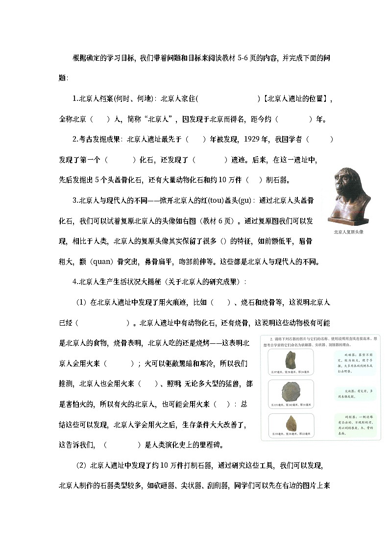2024部编版七上历史第1课远古时期的人类活动（导学案+PPT课件+希沃课件+教学设计）03