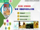 【新课标•新理念】人教部编版九年级历史上册第4课  希腊城邦与亚历山大帝国（同步课件）