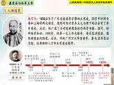 【新课标•新理念】人教部编版八年级历史上册第6课   戊戌变法（同步课件）