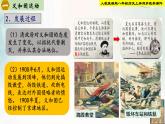 【新课标•新理念】人教部编版八年级历史上册第7课   八国联军侵华与《辛丑条约》签订（同步课件）