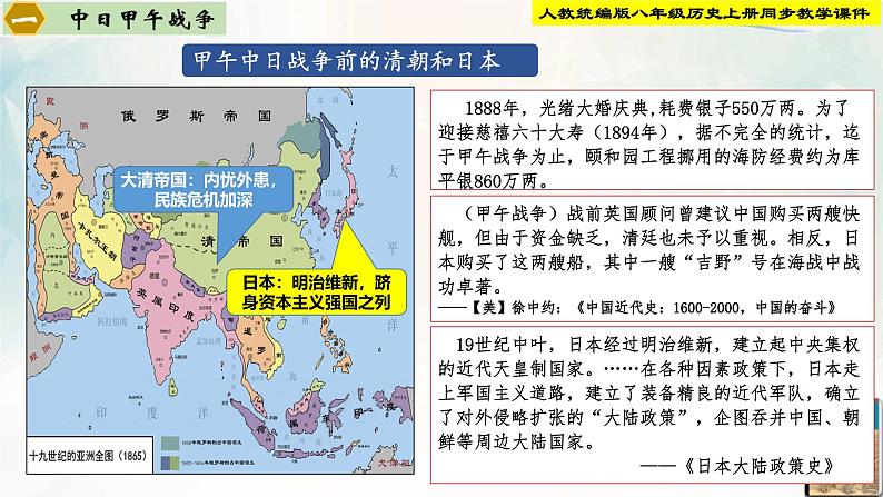 【新课标•新理念】人教部编版八年级历史上册第5课   中日甲午战争与列强瓜分中国狂潮（同步课件）04