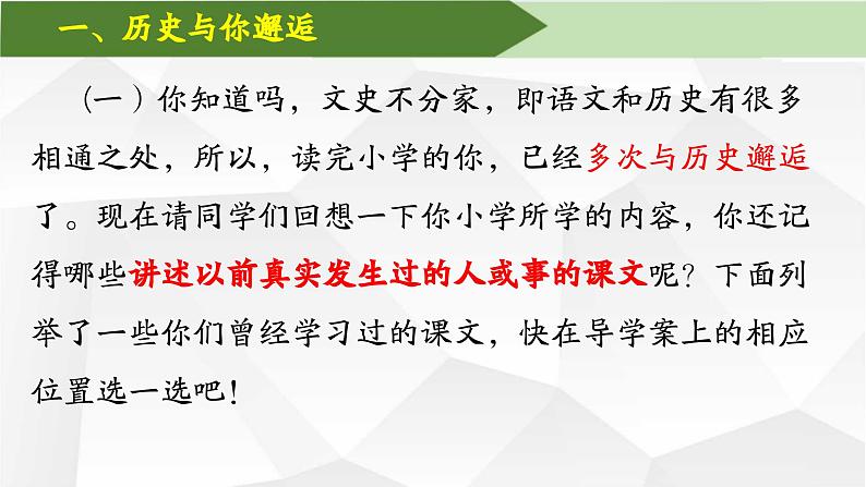 2024部编版七上历史导言课-发现历史的魅力（PPT课件+导学案+教学设计）03