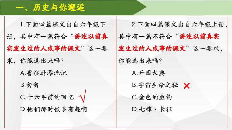 2024部编版七上历史导言课-发现历史的魅力（PPT课件+导学案+教学设计）04