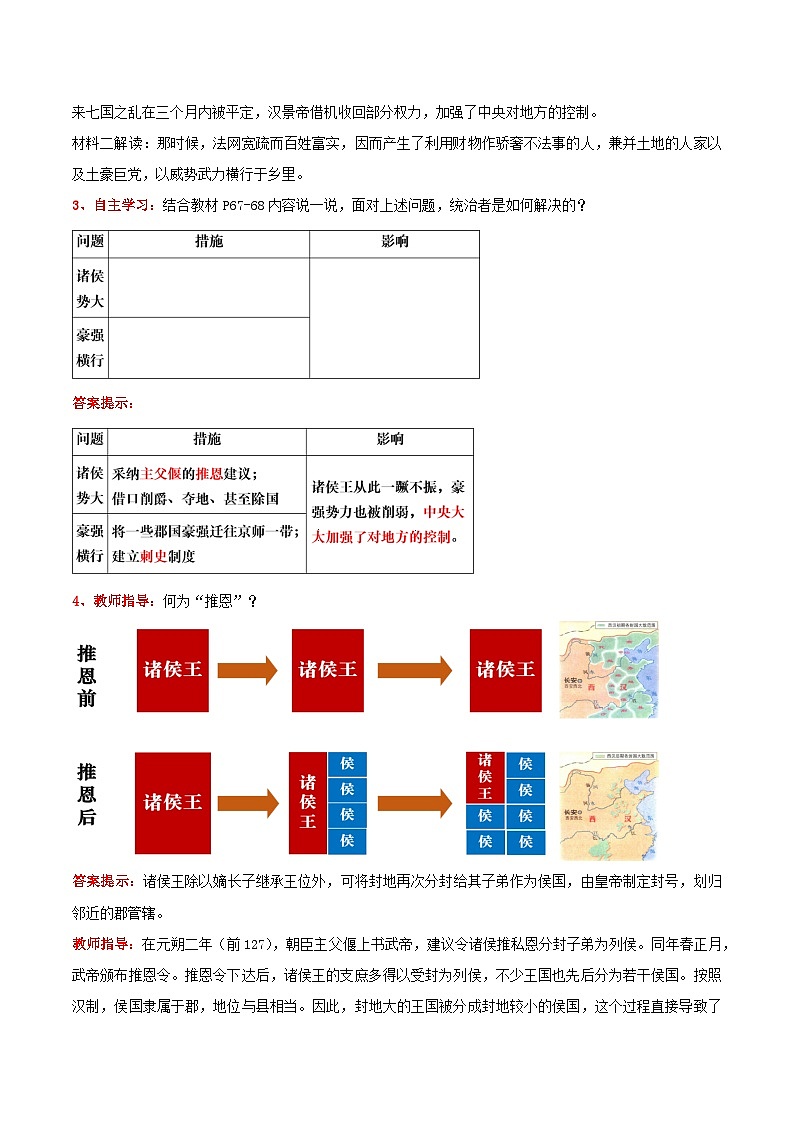 【人教版】七上历史  第12课 大一统王朝的巩固（课件+教案+导学案+同步练习）03