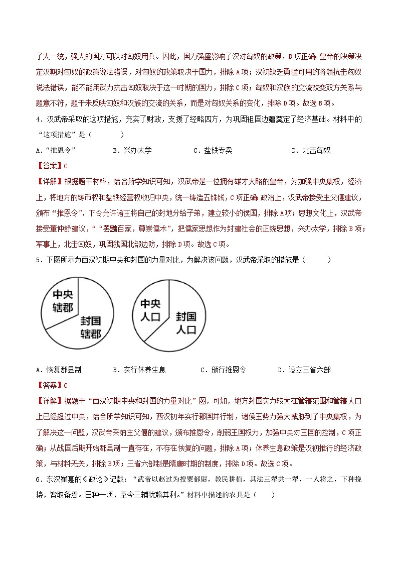 【人教版】七上历史  第12课 大一统王朝的巩固（课件+教案+导学案+同步练习）02