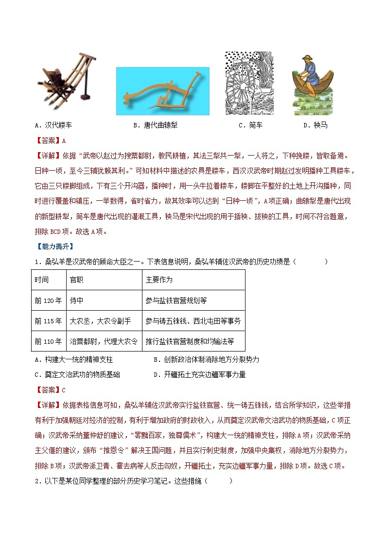 【人教版】七上历史  第12课 大一统王朝的巩固（课件+教案+导学案+同步练习）03