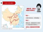 部编版历史七上 第1课中国境内早期人类的代表——北京人 课件