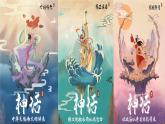 部编版历史七上 第3课远古的传说 课件