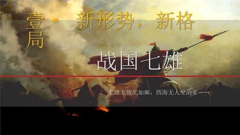 部编版历史七上 第7课战国时期的社会变化 课件03