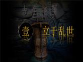 部编版历史七上 第8课百家争鸣 课件