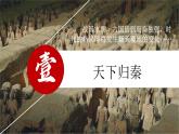 部编版历史七上 第9课秦统一中国 课件
