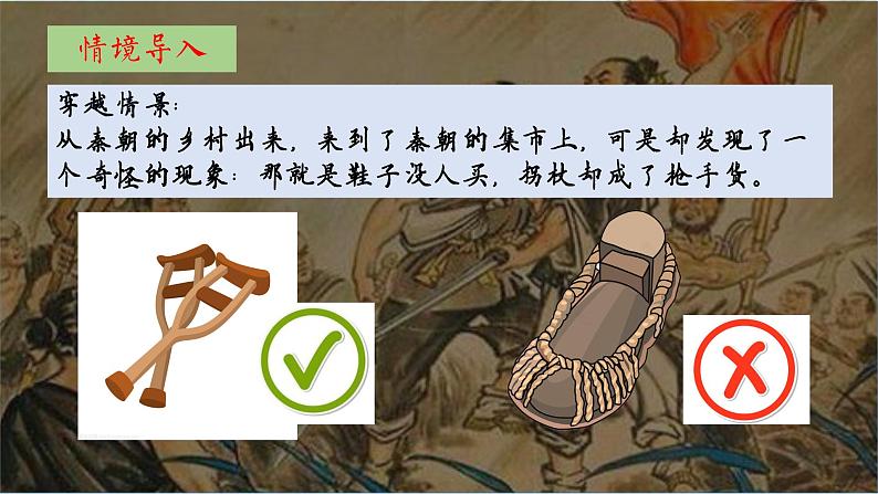 部编版历史七上 第10课秦末农民大起义 课件01