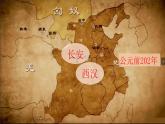 部编版历史七上 第11课西汉建立和“文景之治” 课件