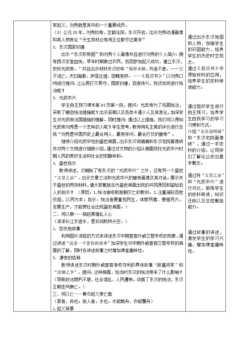 部编版历史七上 第13课东汉的兴衰 教学设计02