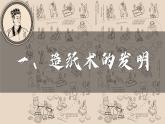 部编版历史七上 第15课两汉的科技和文化 课件