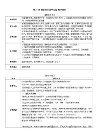 人教版（2024）七年级上册第十五课 两汉的科技和文化公开课教学设计及反思