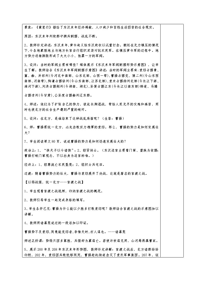 部编版历史七上 第16课三国鼎立 教学设计02