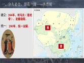 部编版历史七上 第17课西晋的短暂统一和北方各族的内迁 课件