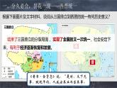 部编版历史七上 第17课西晋的短暂统一和北方各族的内迁 课件