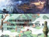 部编版历史七上 第18课东晋南朝时期江南地区的开发 课件