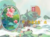 部编版历史七上 第18课东晋南朝时期江南地区的开发 课件