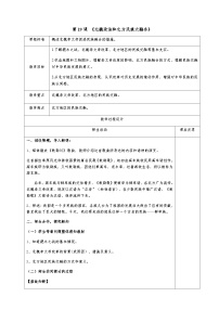 历史第十九课 北魏政治和北方民族大交融精品教学设计