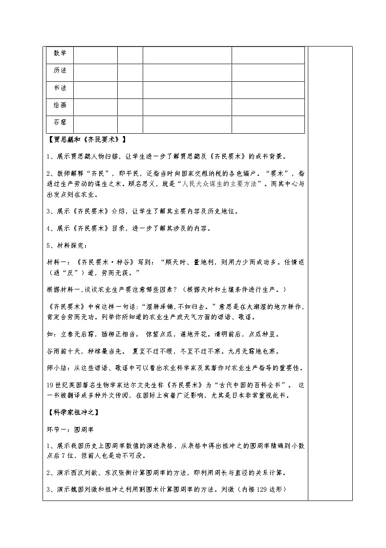 部编版历史七上 第20课魏晋南北朝的科技与文化 教学设计02