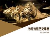 部编版历史与社会七年级上册 导言课（含视频） 课件