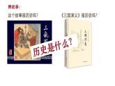 部编版历史与社会七年级上册 导言课（含视频） 课件