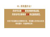 部编版历史与社会七年级上册 导言课（含视频） 课件