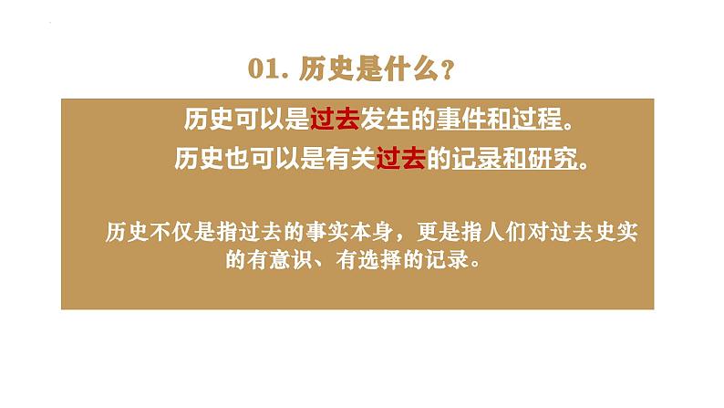 部编版历史与社会七年级上册 导言课（含视频） 课件04