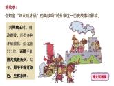 部编版历史与社会七年级上册 第6课动荡的春秋时期（含视频） 课件