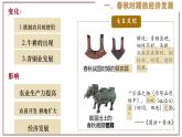 部编版历史与社会七年级上册 第6课动荡的春秋时期（含视频） 课件
