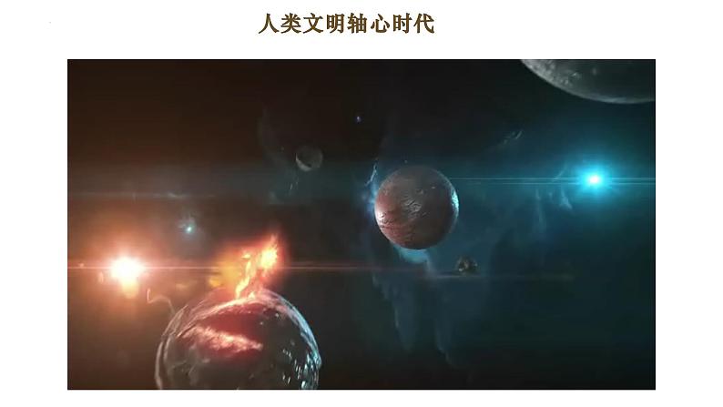 部编版历史与社会七年级上册 第8课百家争鸣（含视频） 课件02