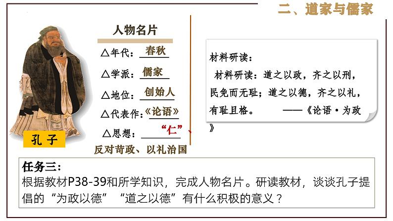 部编版历史与社会七年级上册 第8课百家争鸣（含视频） 课件07