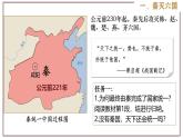 部编版历史与社会七年级上册 第9课秦统一中国 课件