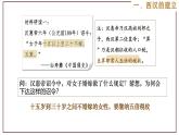 部編版歷史與社會七年級上冊 第11課西漢建立和“文景之治”（含視頻） 課件