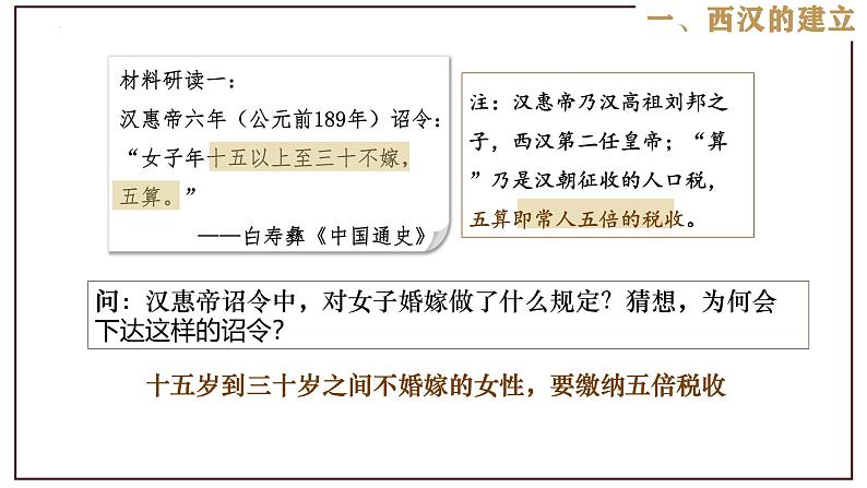 部编版历史与社会七年级上册 第11课西汉建立和“文景之治”（含视频） 课件03