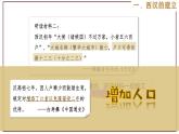 部編版歷史與社會七年級上冊 第11課西漢建立和“文景之治”（含視頻） 課件