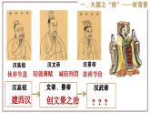 部编版历史与社会七年级上册 第12课汉武帝巩固大一统王朝 课件