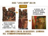 部編版歷史與社會七年級上冊 第14課溝通中外文明的“絲綢之路” 課件
