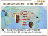 部編版歷史與社會七年級上冊 第14課溝通中外文明的“絲綢之路” 課件