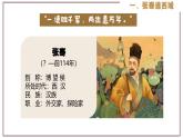部編版歷史與社會七年級上冊 第14課溝通中外文明的“絲綢之路” 課件