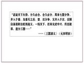 部编版历史与社会七年级上册 第16课三国鼎立 课件