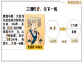 部编版历史与社会七年级上册 第17课西晋的短暂统一和北方各族的內迁 课件