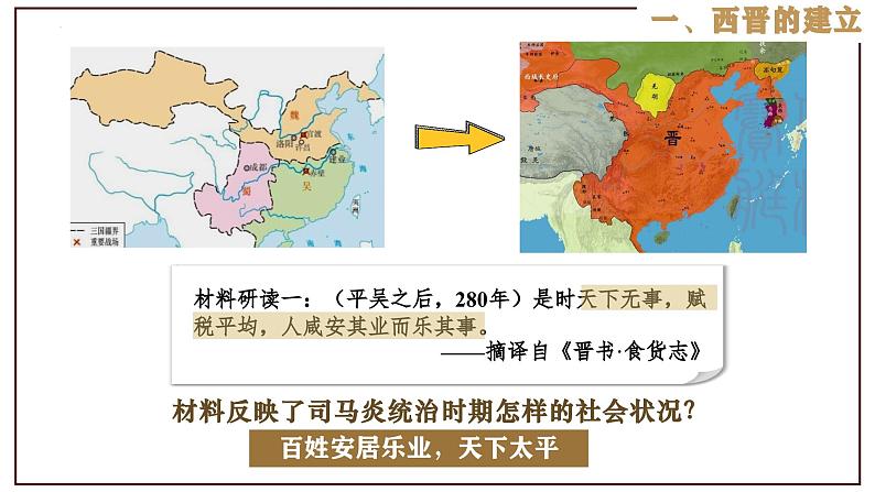 第17课 西晋的短暂统一和北方各族的內迁第5页